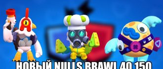 новый nulls brawl 40.150